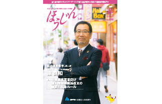 ほうじん春号