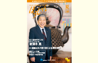 ほうじん夏号