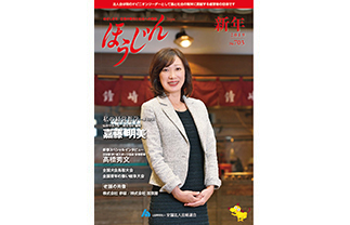 ほうじん新年号
