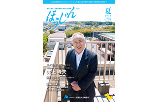 ほうじん夏号