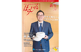 ほうじん新年号