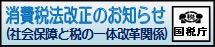 「消費税法改正のお知らせ」ページ