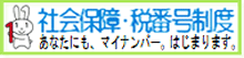 マイナンバー