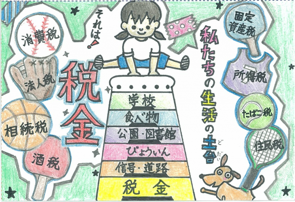 平成28年度 税に関する絵は 法人会リレーニュース 全国法人会総連合 平成28年度 税に関する絵は 法人会リレーニュース 全国法人会総連合