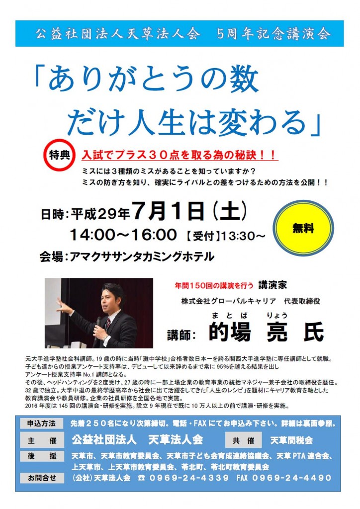 公益社団法人移行5周年記念 法人会リレーニュース 全国法人会総連合