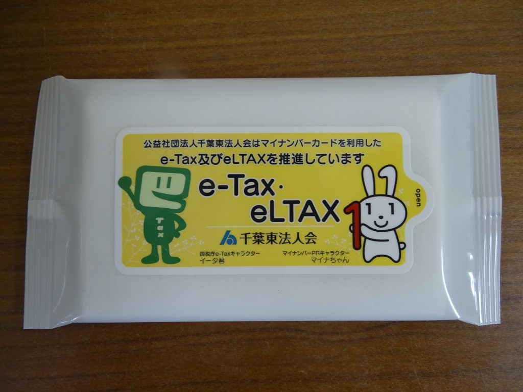 マイナンバー E Tax 法人会リレーニュース 全国法人会総連合