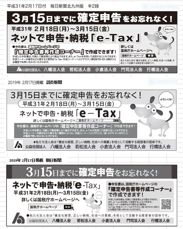 確定申告開始時に 納税意識の高 法人会リレーニュース 全国法人会総連合 確定申告開始時に 納税意識の高 法人会リレーニュース 全国法人会総連合