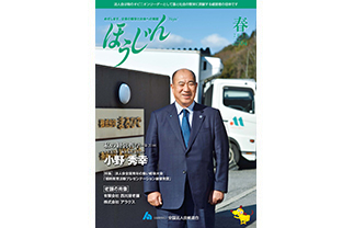 ほうじん春号