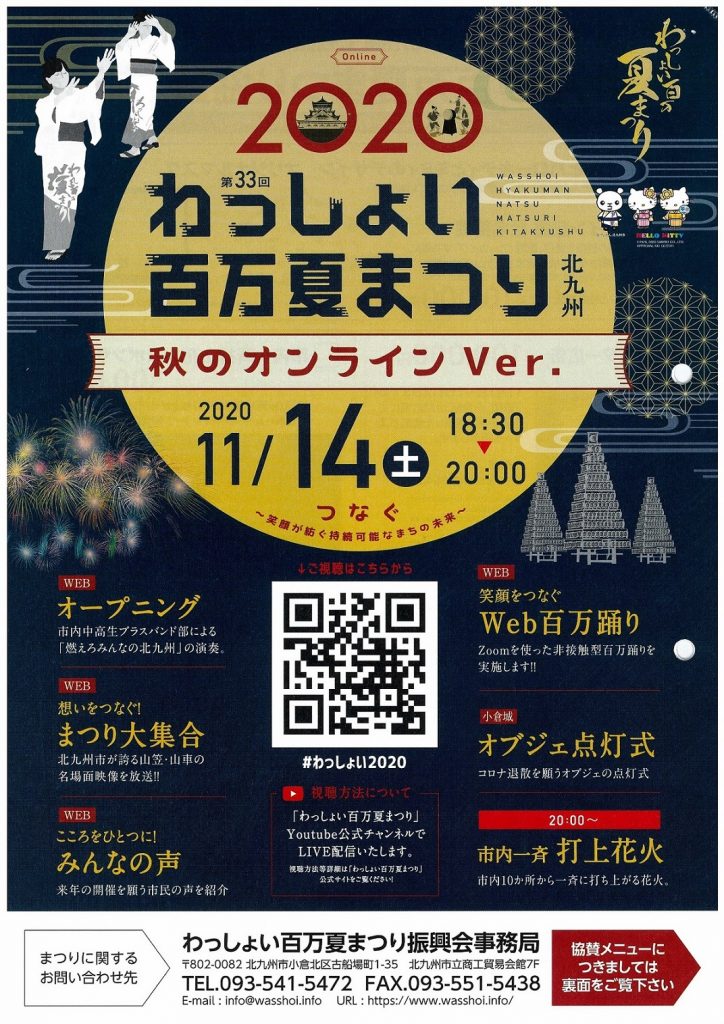 今年の夏祭りは秋のオンライン開 法人会リレーニュース 全国法人会総連合 今年の夏祭りは秋のオンライン開 法人会リレーニュース 全国法人会総連合