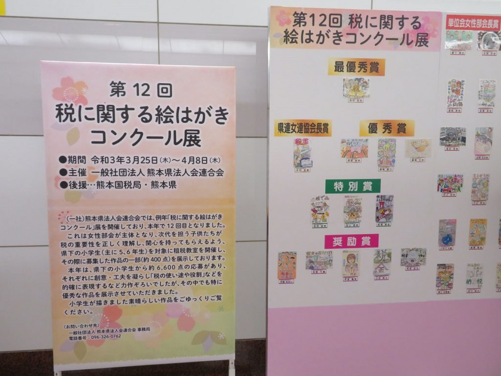 第12回 税に関する絵はがき 法人会リレーニュース 全国法人会総連合 第12回 税に関する絵はがき 法人会リレーニュース 全国法人会総連合