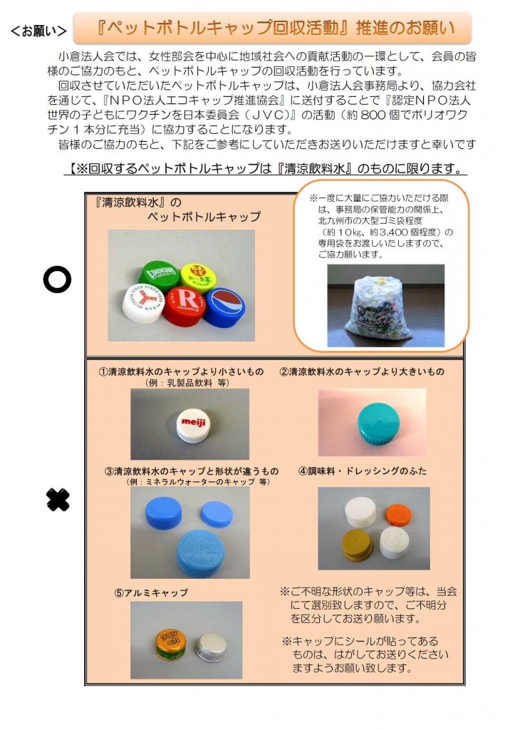女性部会 ﾍﾟｯﾄﾎﾞﾄﾙｷｬ 法人会リレーニュース 全国法人会総連合
