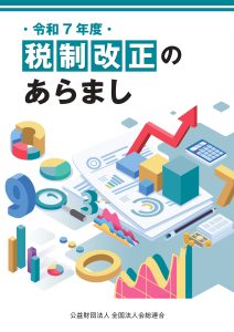 ほうじん・情報誌 | ほうじん・情報誌 | 全国法人会総連合