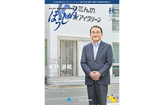 ほうじん秋号