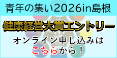 健康経営大賞エントリー申込用　特設サイト