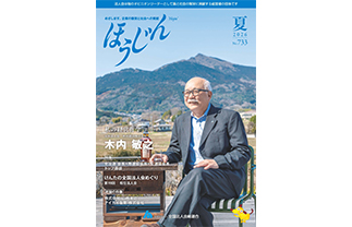 ほうじん春号
